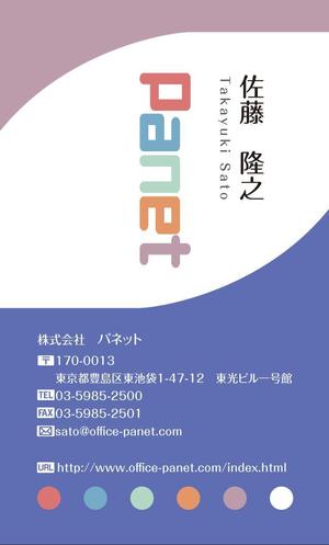 オフィスギャザー (dada_1960)さんの広告代理店「Panet」名刺デザインへの提案