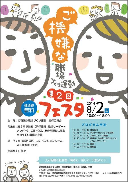 アトリエマッシュ (kitamura_atk)さんのイベント参加者募集のチラシ【ご機嫌な職場づくり運動実行委員会】への提案