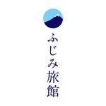 miiisoさんの富士山の麓の静岡県富士市にあるお得なビジネス旅館『ふじみ旅館』のロゴへの提案