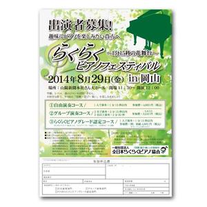 山﨑誠司 (sunday11)さんの趣味でピアノを楽しみたい中高年向け、出演者募集チラシへの提案