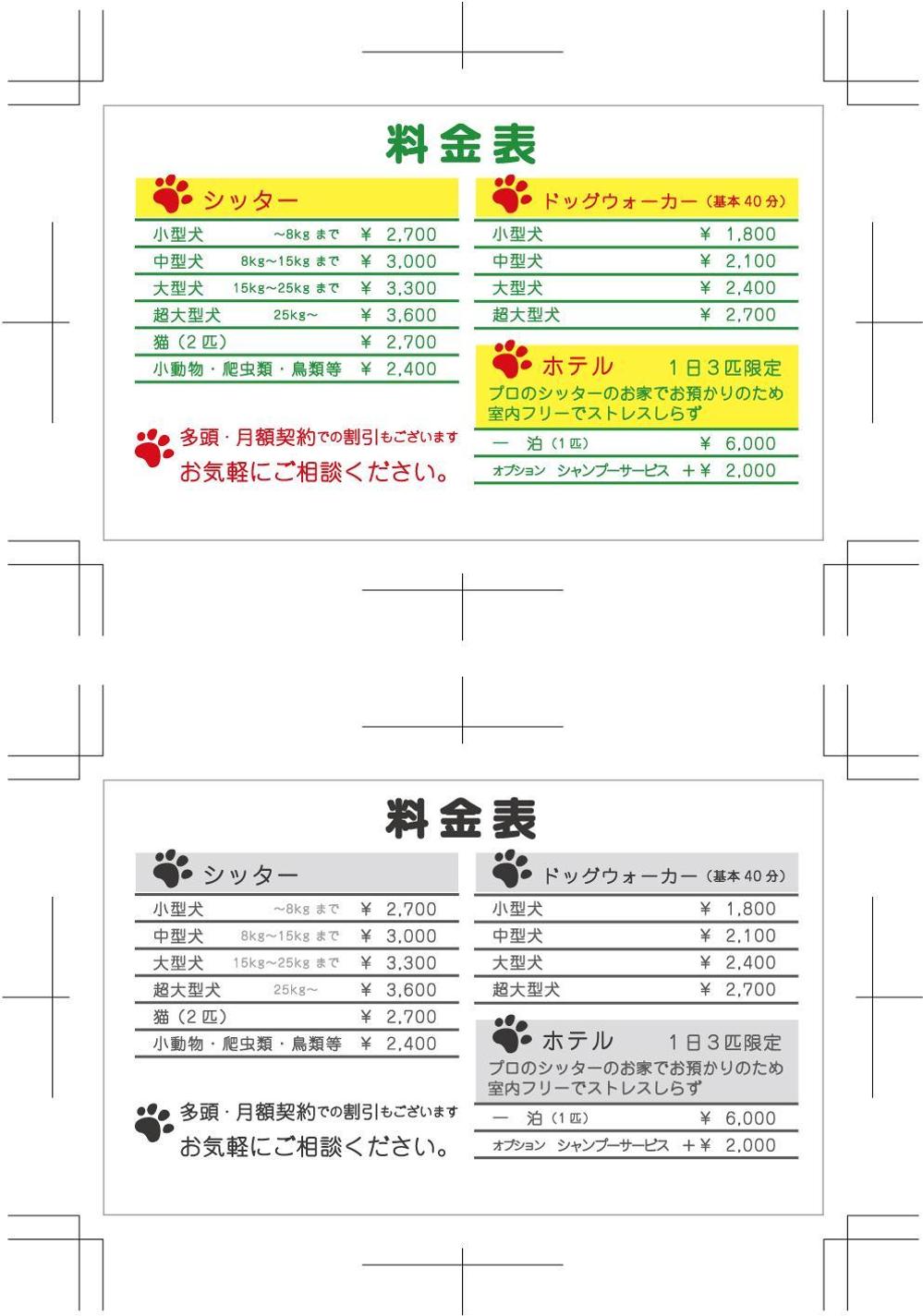 急募！3月13日の7:00締め切り☆ペットシッターの名刺デザイン