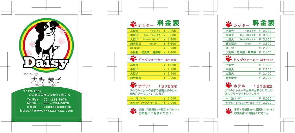 急募！3月13日の7:00締め切り☆ペットシッターの名刺デザイン