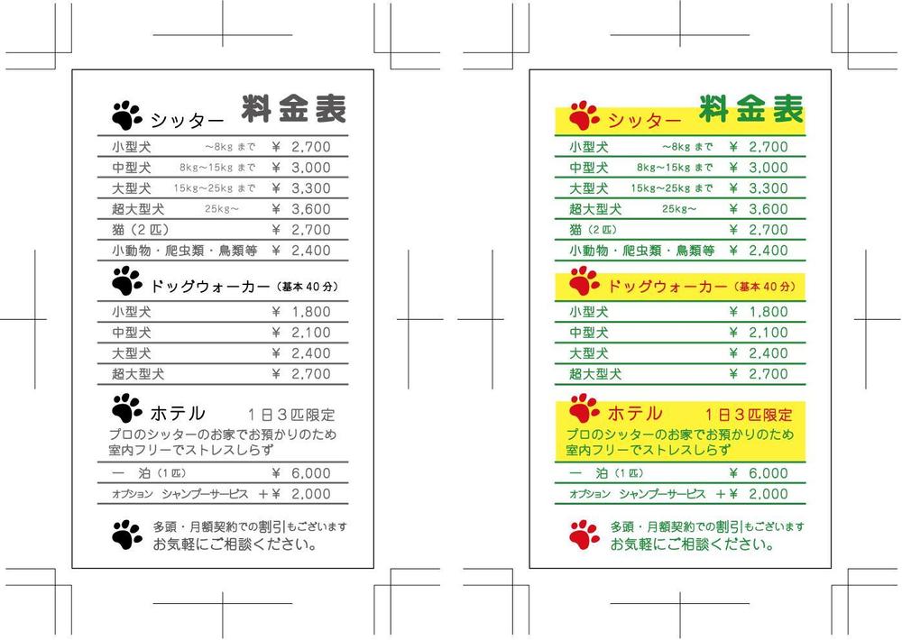 急募！3月13日の7:00締め切り☆ペットシッターの名刺デザイン