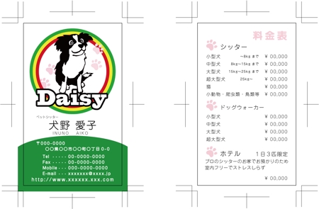 warakuさんの急募！3月13日の7:00締め切り☆ペットシッターの名刺デザインへの提案
