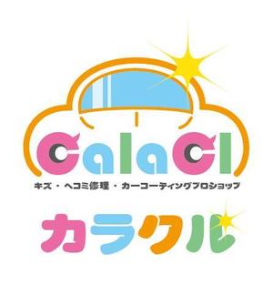 DSGmtさんの車のキズ・ヘコミ修理、カーコーティングショップ 「CalaCl (カラクル)」のロゴを募集します！への提案