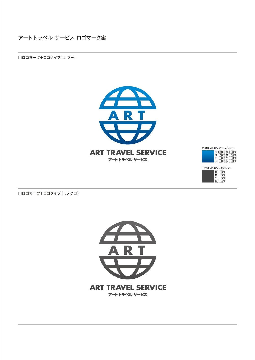 ART TRAVEL SERVICE　ROGO.jpg