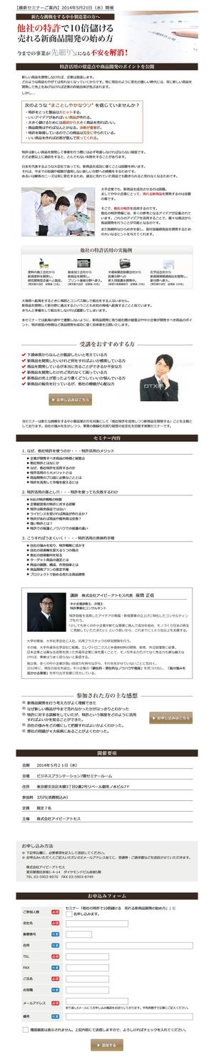 宮下友広 (words)さんのセミナーサイトのランディングページへの提案