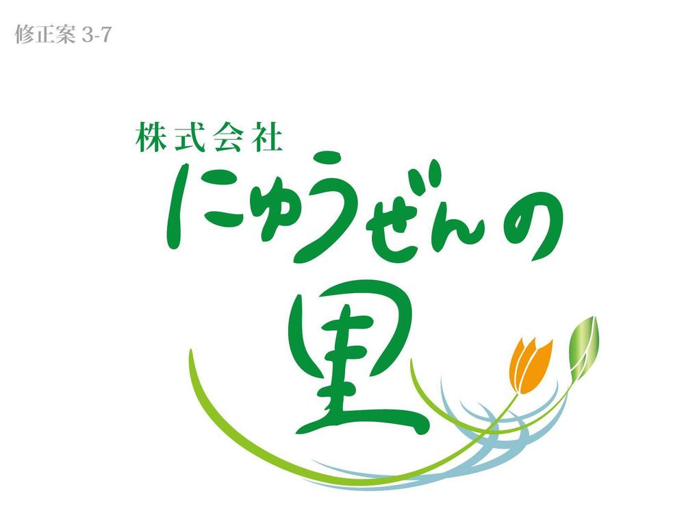 会社及び施設の　ロゴ