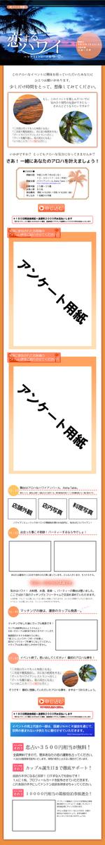 Nabe-C ()さんの街コンイベント「恋するハワイ」のランディングページへの提案