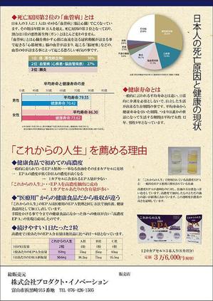 sakura4411 (sakura4411)さんの健康食品（サプリメント）のチラシの作成への提案