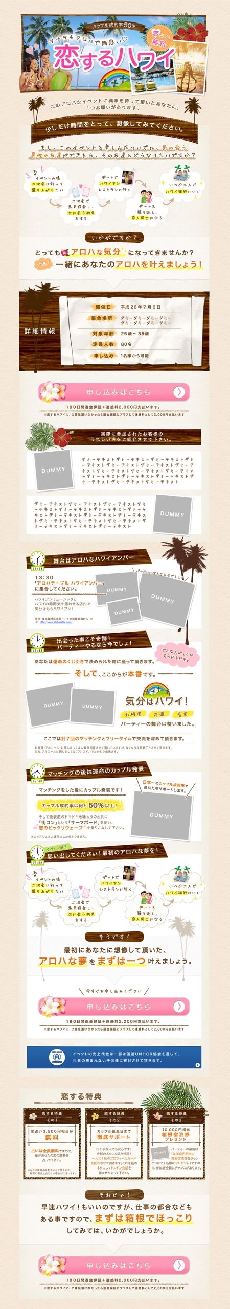 Designer・T (takikawa)さんの街コンイベント「恋するハワイ」のランディングページへの提案