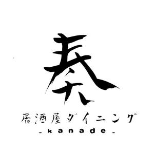 じゃぱんじゃ (japanja)さんの居酒屋ダイニング 「奏-kanade-」のロゴ制作への提案