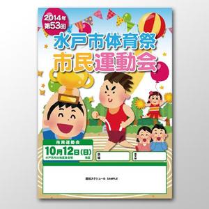 山﨑誠司 (sunday11)さんの体育祭ポスターへの提案