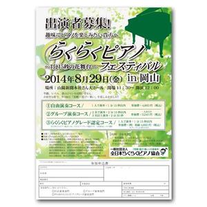 山﨑誠司 (sunday11)さんの趣味でピアノを楽しみたい中高年向け、出演者募集チラシへの提案