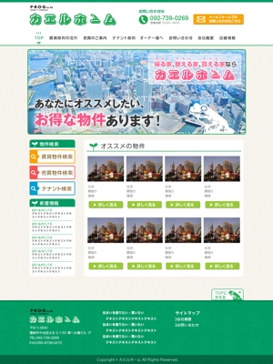 aaa (h-kurochi)さんの不動産会社のホームページWebデザイン（新規）への提案
