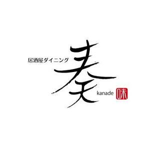 nano (nano)さんの居酒屋ダイニング 「奏-kanade-」のロゴ制作への提案