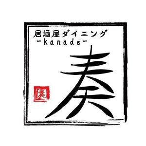 konamaru (konamaru)さんの居酒屋ダイニング 「奏-kanade-」のロゴ制作への提案