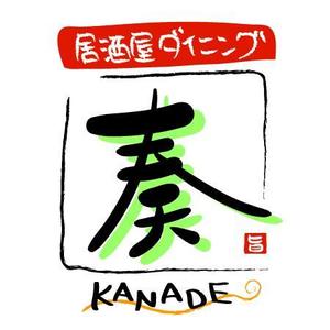 ヤンロン (yanron)さんの居酒屋ダイニング 「奏-kanade-」のロゴ制作への提案