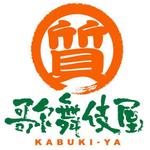 saiga 005 (saiga005)さんの店舗「質　歌舞伎屋」のロゴへの提案