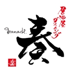ninjin (ninjinmama)さんの居酒屋ダイニング 「奏-kanade-」のロゴ制作への提案