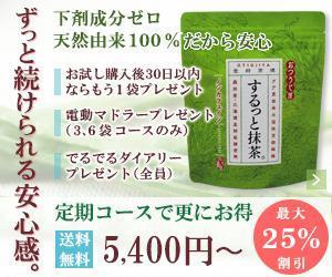 さんの自然なお通じを促す「するっと抹茶」の定期コース誘導バナー作成（コンペ選考用１点）への提案