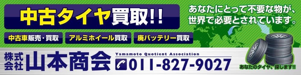 山本商会看板_横_1_最終版.jpg