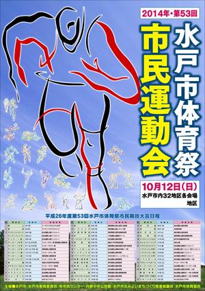 尾畑事務所 (mobata)さんの体育祭ポスターへの提案