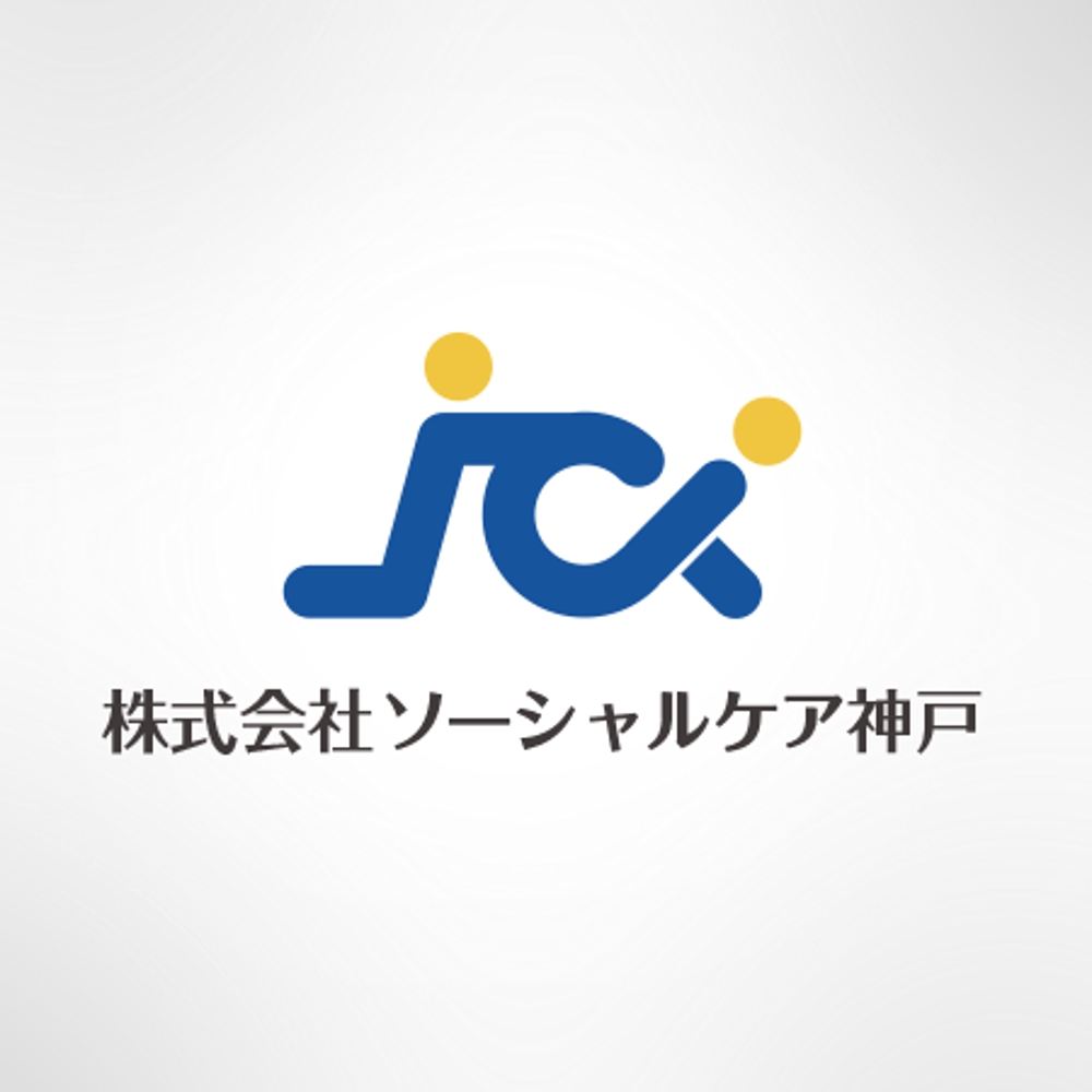 訪問介護サービス企業「ソーシャルケア神戸」ロゴ制作