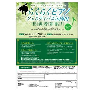 yosuke-0703さんの趣味でピアノを楽しみたい中高年向け、出演者募集チラシへの提案