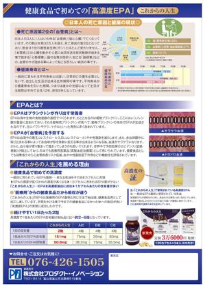 JMSK (JMSK)さんの健康食品（サプリメント）のチラシの作成への提案