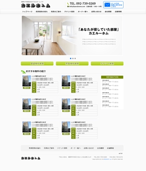デオワークス ()さんの不動産会社のホームページWebデザイン（新規）への提案