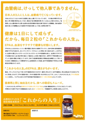 Fujio (Fujio)さんの健康食品（サプリメント）のチラシの作成への提案