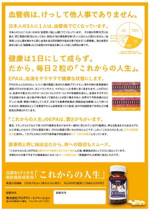 Fujio (Fujio)さんの健康食品（サプリメント）のチラシの作成への提案