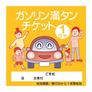 くじらデザイン (aligemi)さんのガソリンチケットへの提案