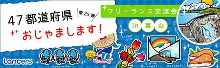 ChiGyo (ChiGyo)さんのランサーズ「フリーランス交流会in富山」バナー画像編集への提案