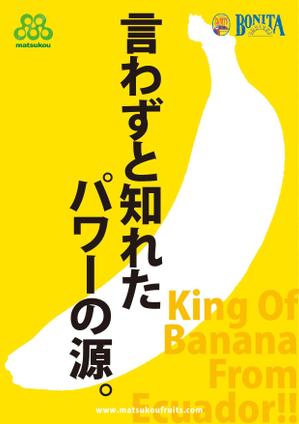 小野寺　朝 (asalllasa)さんのおいしいバナナが届くサービスのチラシ（DM）A4両面への提案