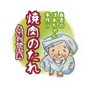 shashindo (dodesign7)さんの【焼き肉のたれ】ラベルデザイン制作への提案