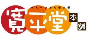 CHOUmUSUBIさんの駄菓子・こだわりの調味料・飲料のお店のロゴデザインへの提案