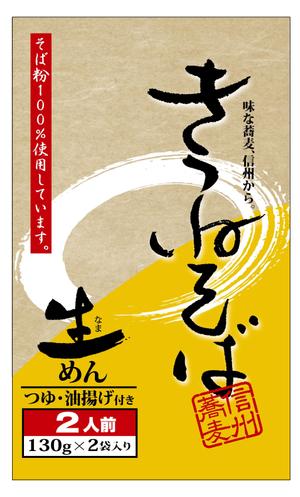 さんの新商品　お土産用信州そば、GZ袋のデザインです。　への提案