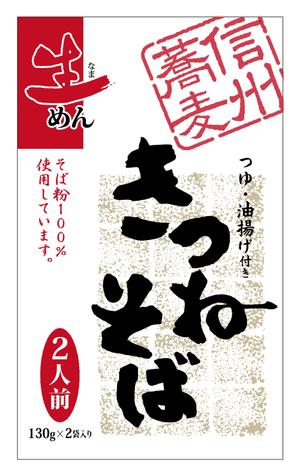 さんの新商品　お土産用信州そば、GZ袋のデザインです。　への提案