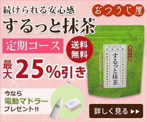 hnagaoka8さんの自然なお通じを促す「するっと抹茶」の定期コース誘導バナー作成（コンペ選考用１点）への提案