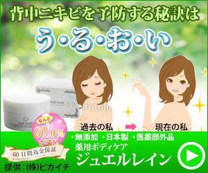 stepmew (stepmew)さんの背中ニキビ専用ジェル「ジュエルレイン」のイラストバナーを作成してください。への提案
