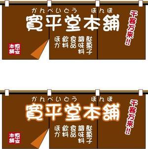 中津留　正倫 (cpo_mn)さんの駄菓子・こだわりの調味料・飲料のお店のロゴデザインへの提案