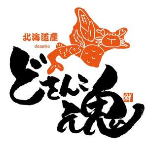ninjin (ninjinmama)さんの北海道産食材の販売サイト「どさんこ魂」のロゴへの提案