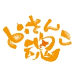 arizonan5 (arizonan5)さんの北海道産食材の販売サイト「どさんこ魂」のロゴへの提案