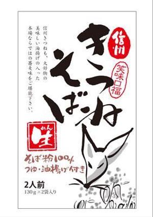 FUKUKO (fukuko_23323)さんの新商品　お土産用信州そば、GZ袋のデザインです。　への提案