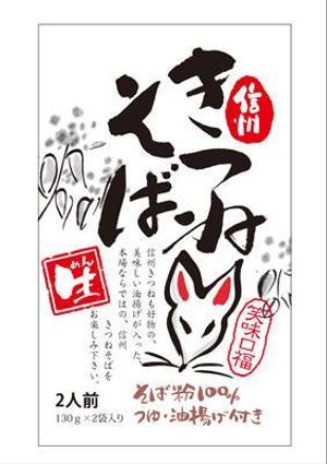 FUKUKO (fukuko_23323)さんの新商品　お土産用信州そば、GZ袋のデザインです。　への提案