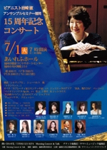 ramukanaさんのピアニスト岩崎淑アンサンブルセミナー福岡　15周年記念コンサートへの提案
