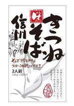 FUKUKO (fukuko_23323)さんの新商品　お土産用信州そば、GZ袋のデザインです。　への提案