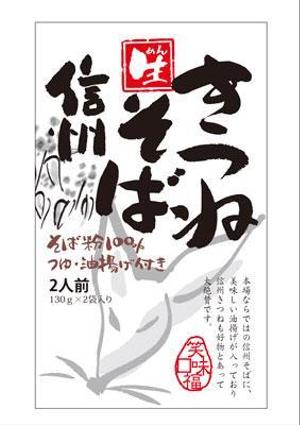 FUKUKO (fukuko_23323)さんの新商品　お土産用信州そば、GZ袋のデザインです。　への提案